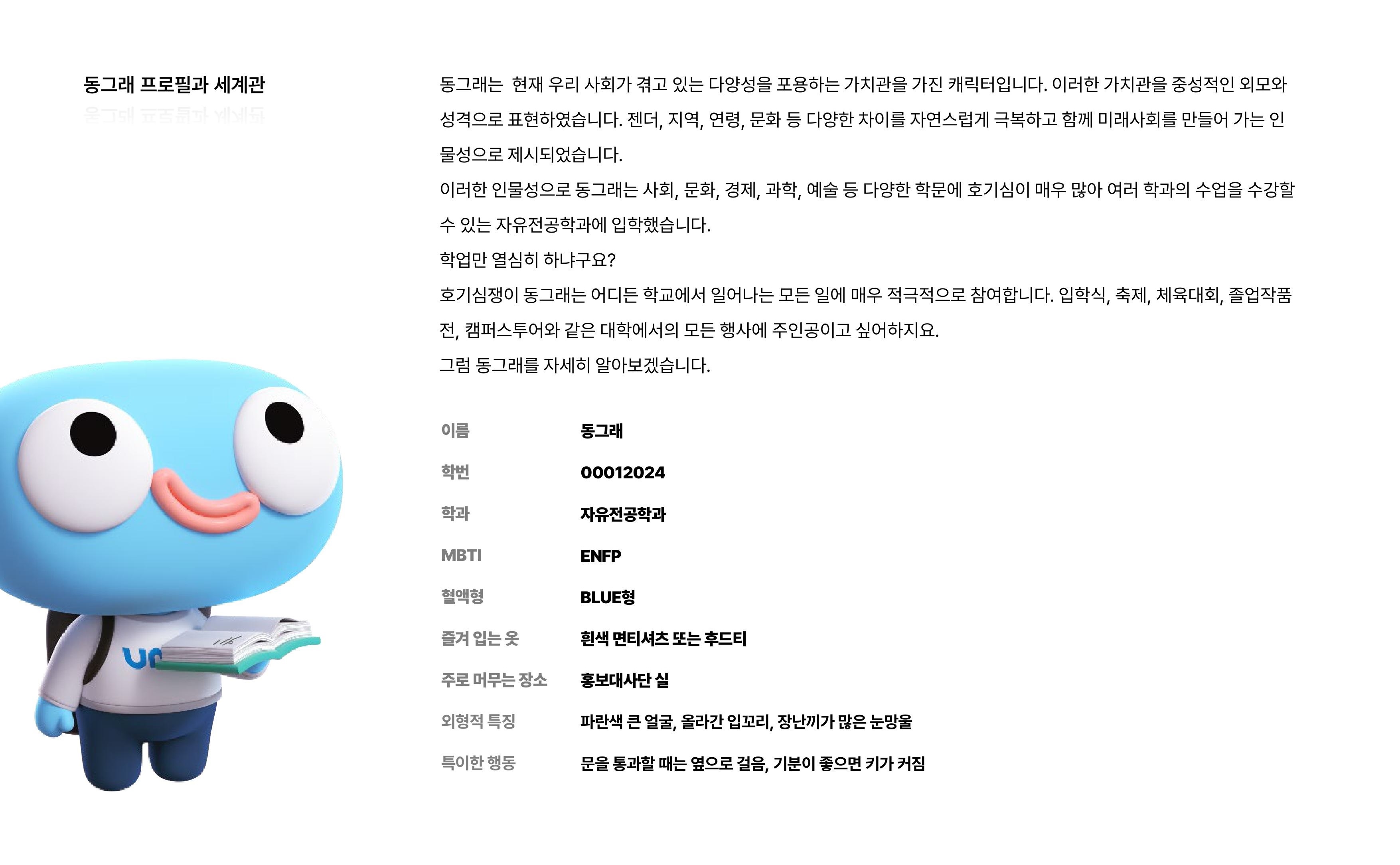 동그래프로필과 세계관 