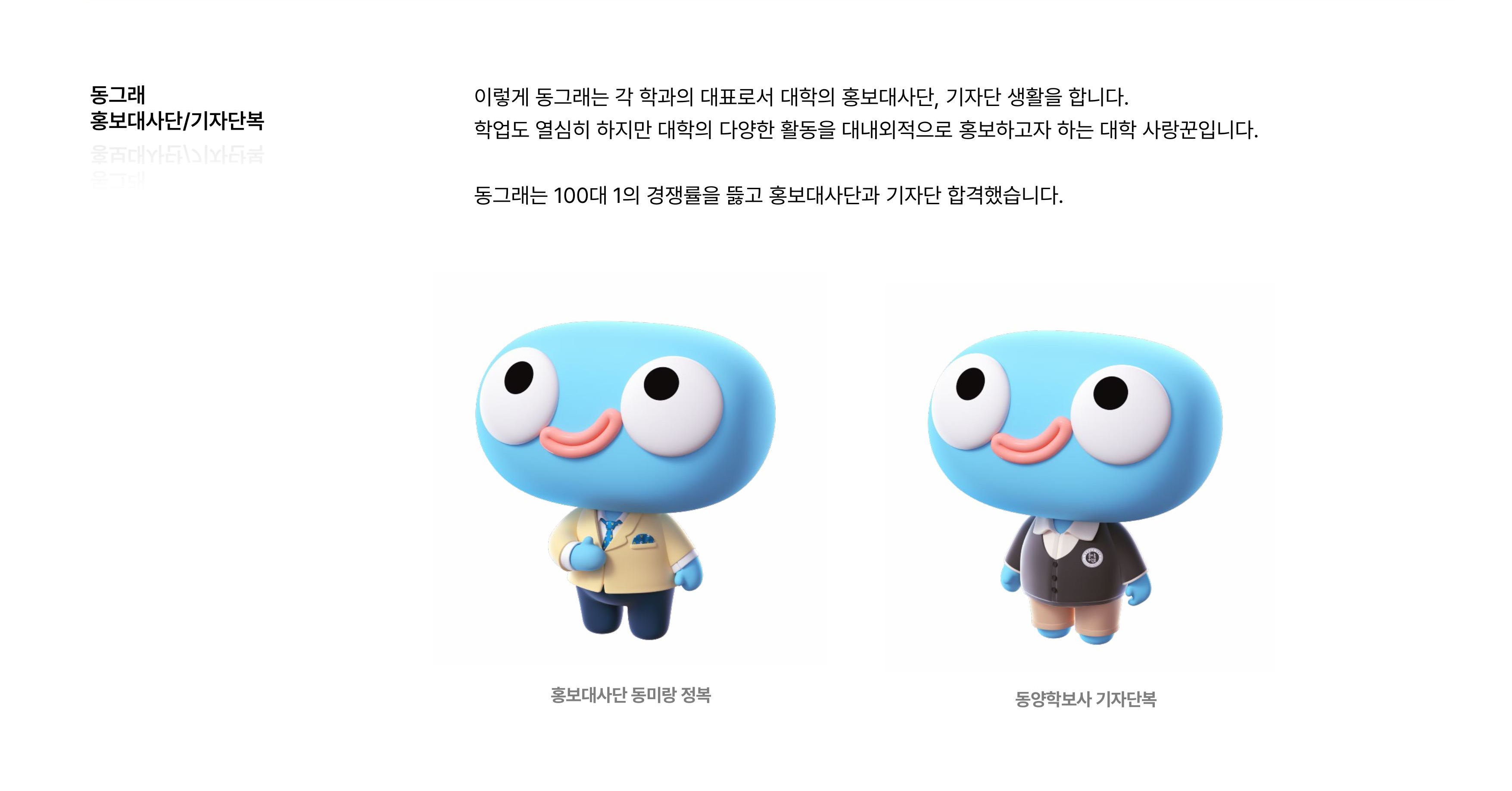 동그래 홍보대사단/기자단복