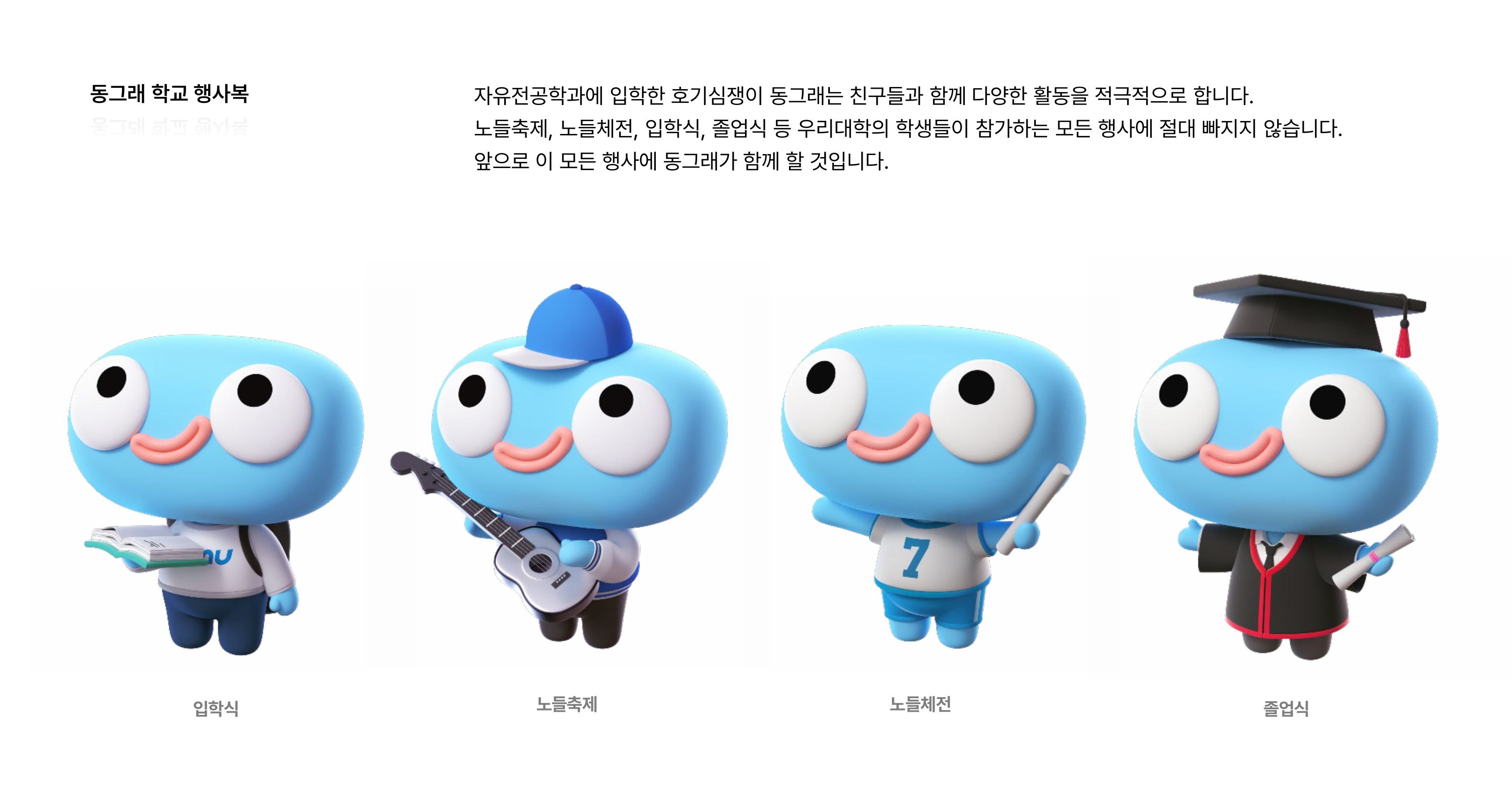 동그래 학교 행사복