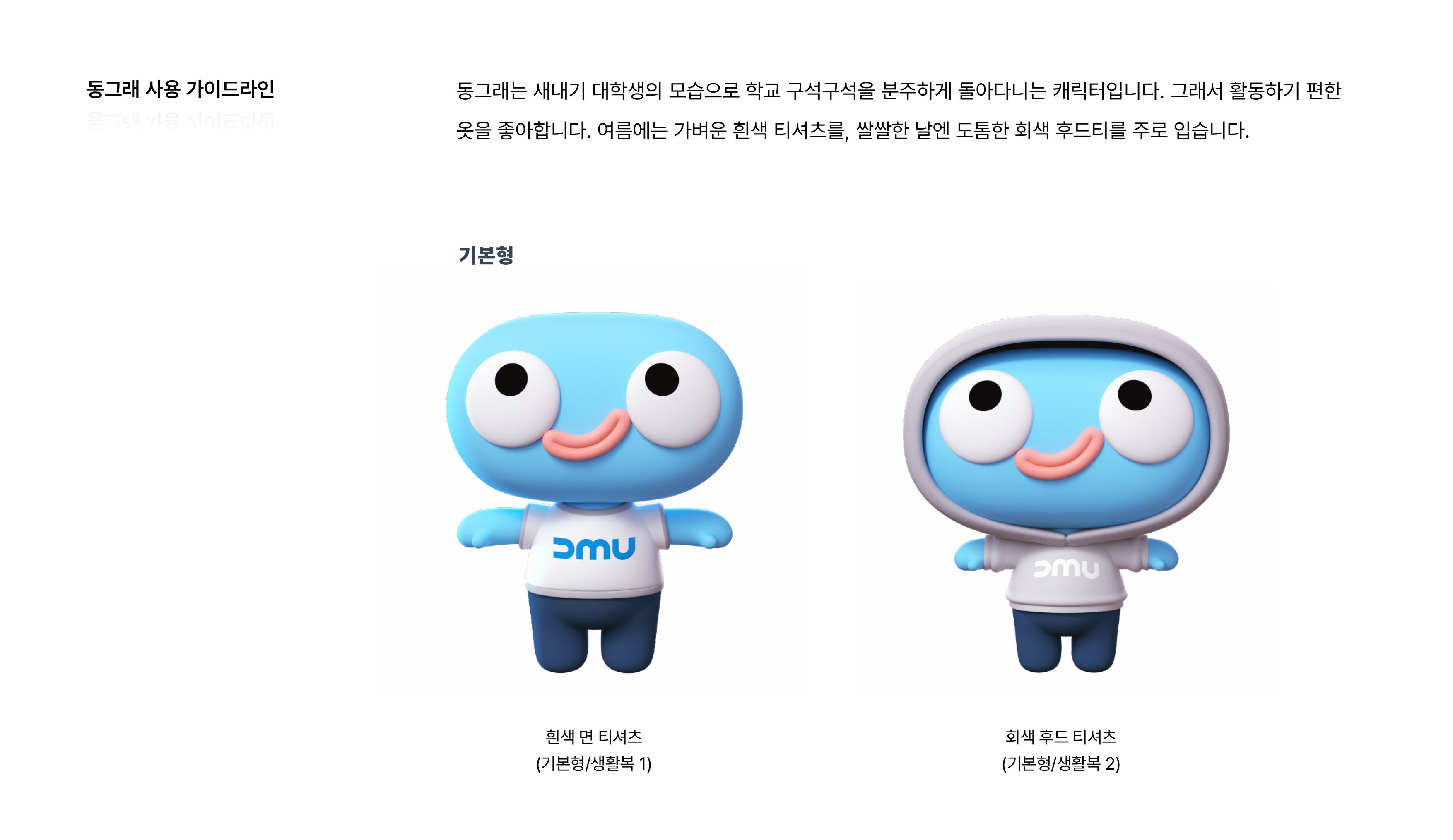 동그래 사용 가이드라인 