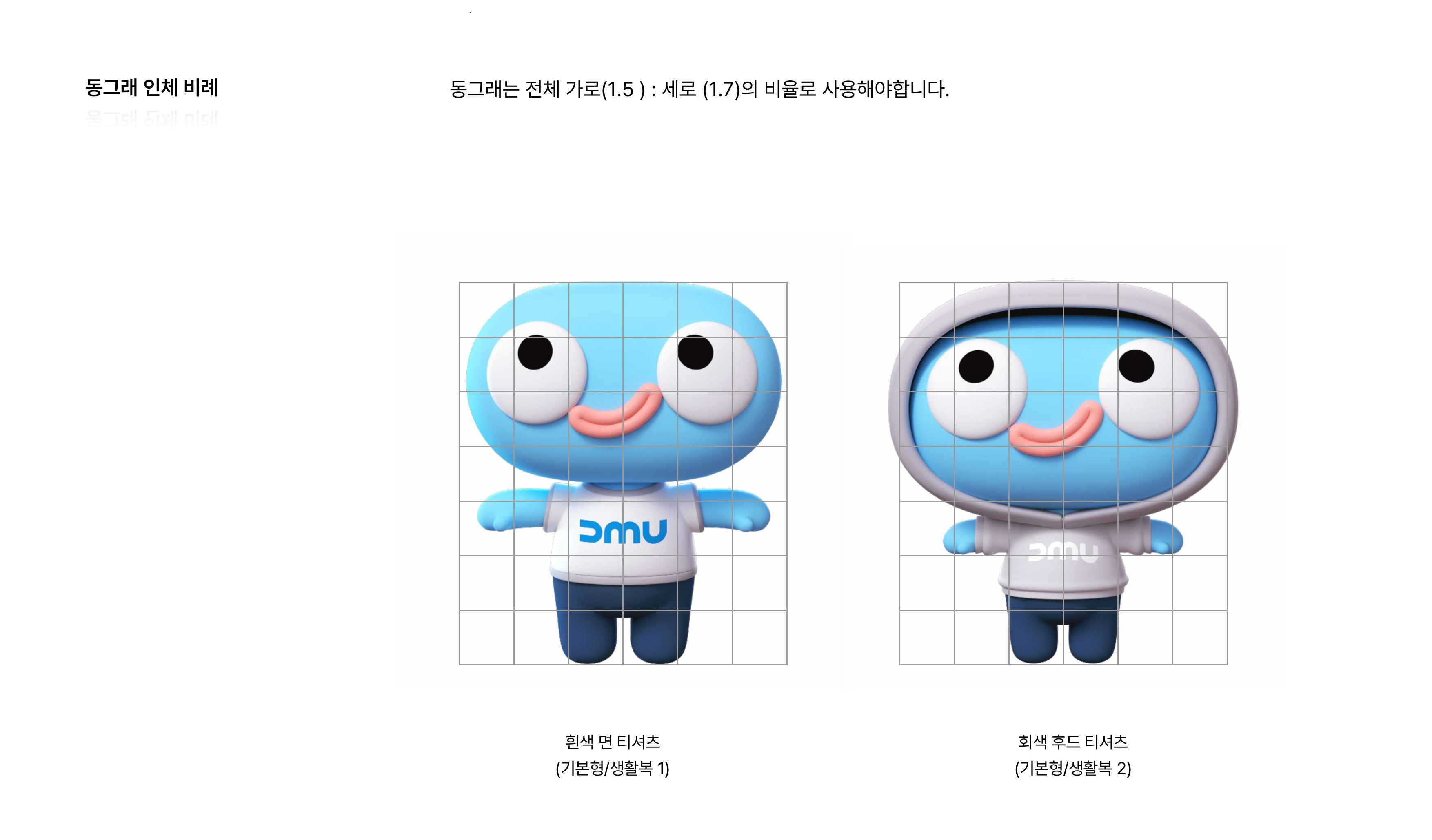 동그래 인체 비례 