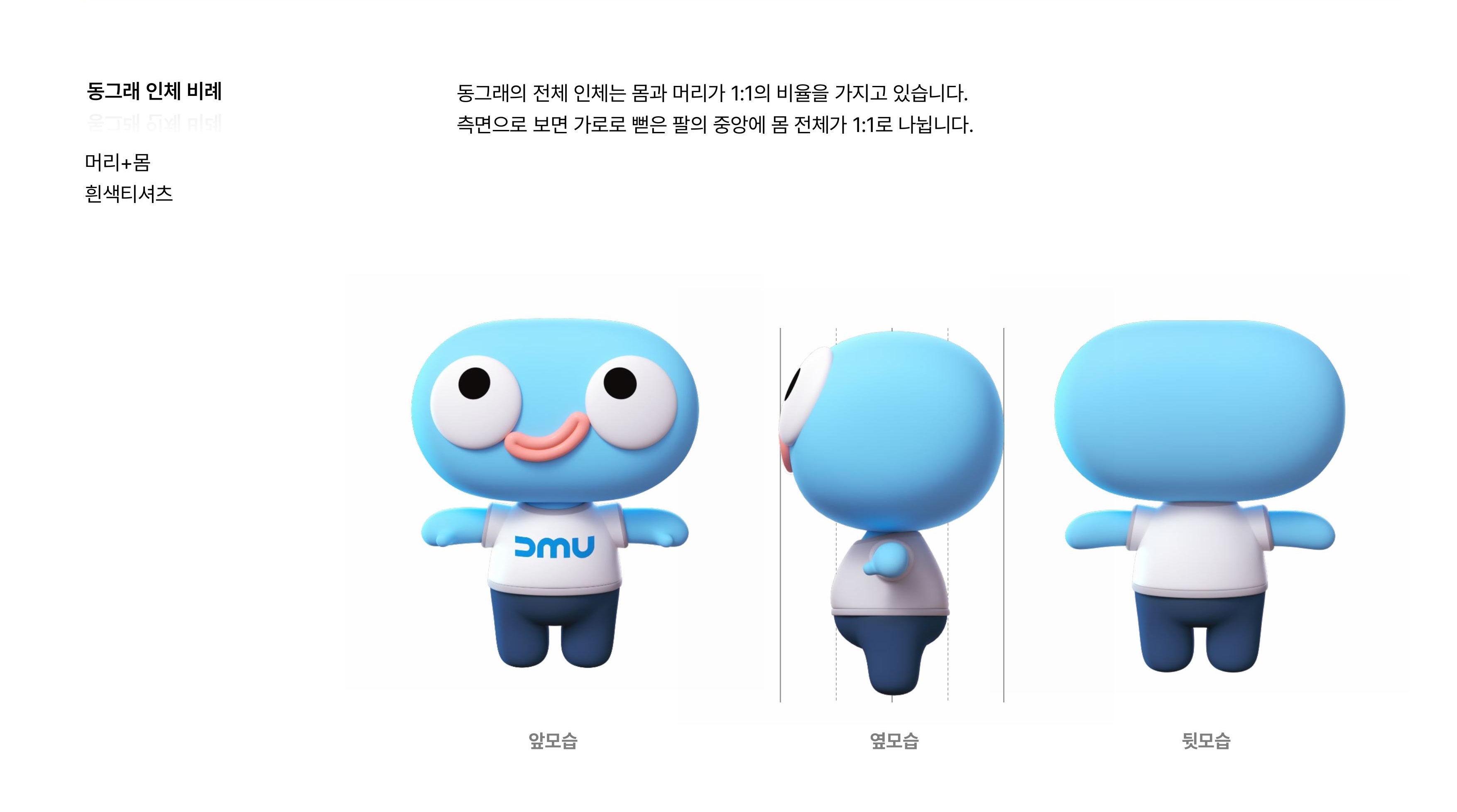 동그래 인체 비례(머리+몸 흰색티셔츠)