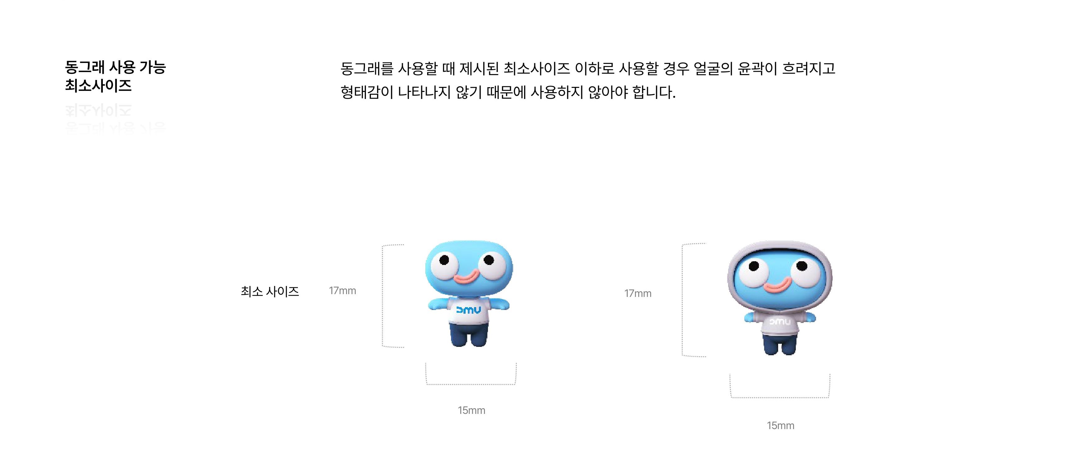 동그래 사용 가능 최소사이즈