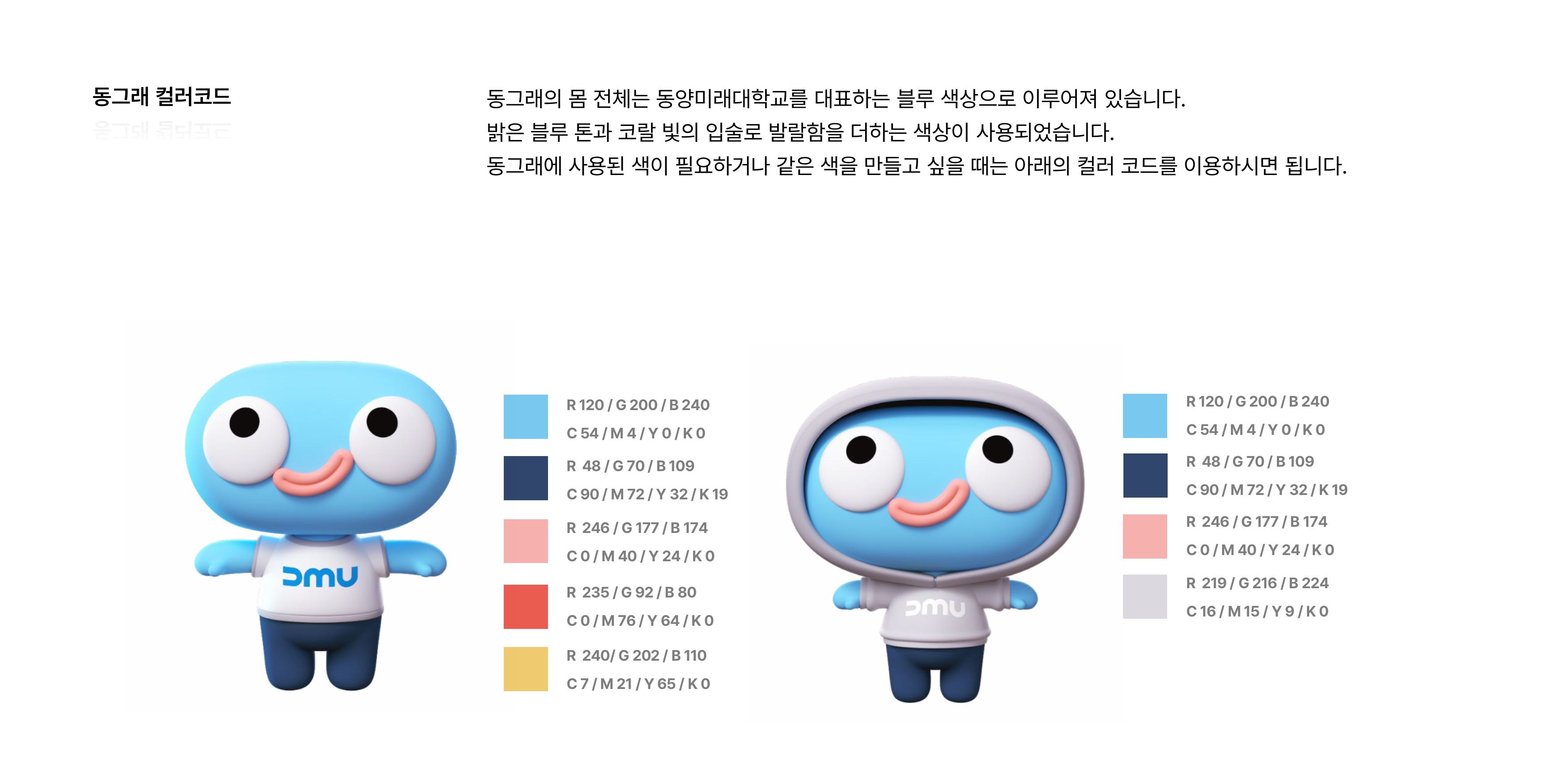 동그래 컬러코드