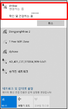연결버튼 클릭 후 확인 및 연결하는 중 이미지